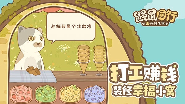 鼹鼠同行之森林之家安卓版