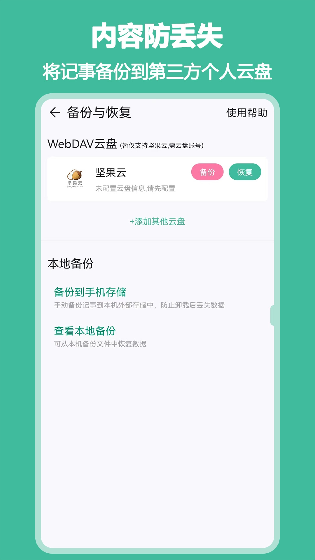 iNote悬浮记事本图4