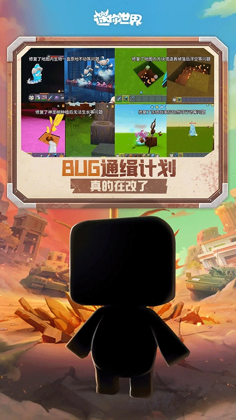 迷你世界2026最新版(4)