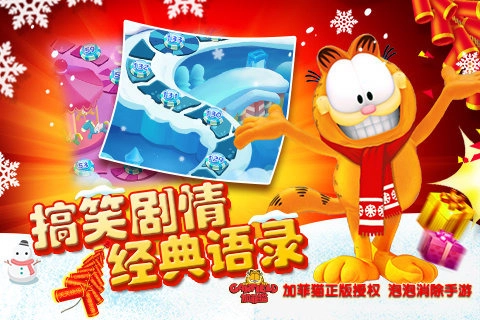 加菲貓泡泡大戰(zhàn)圖3