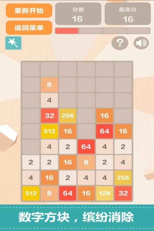 新2048游戏(4)