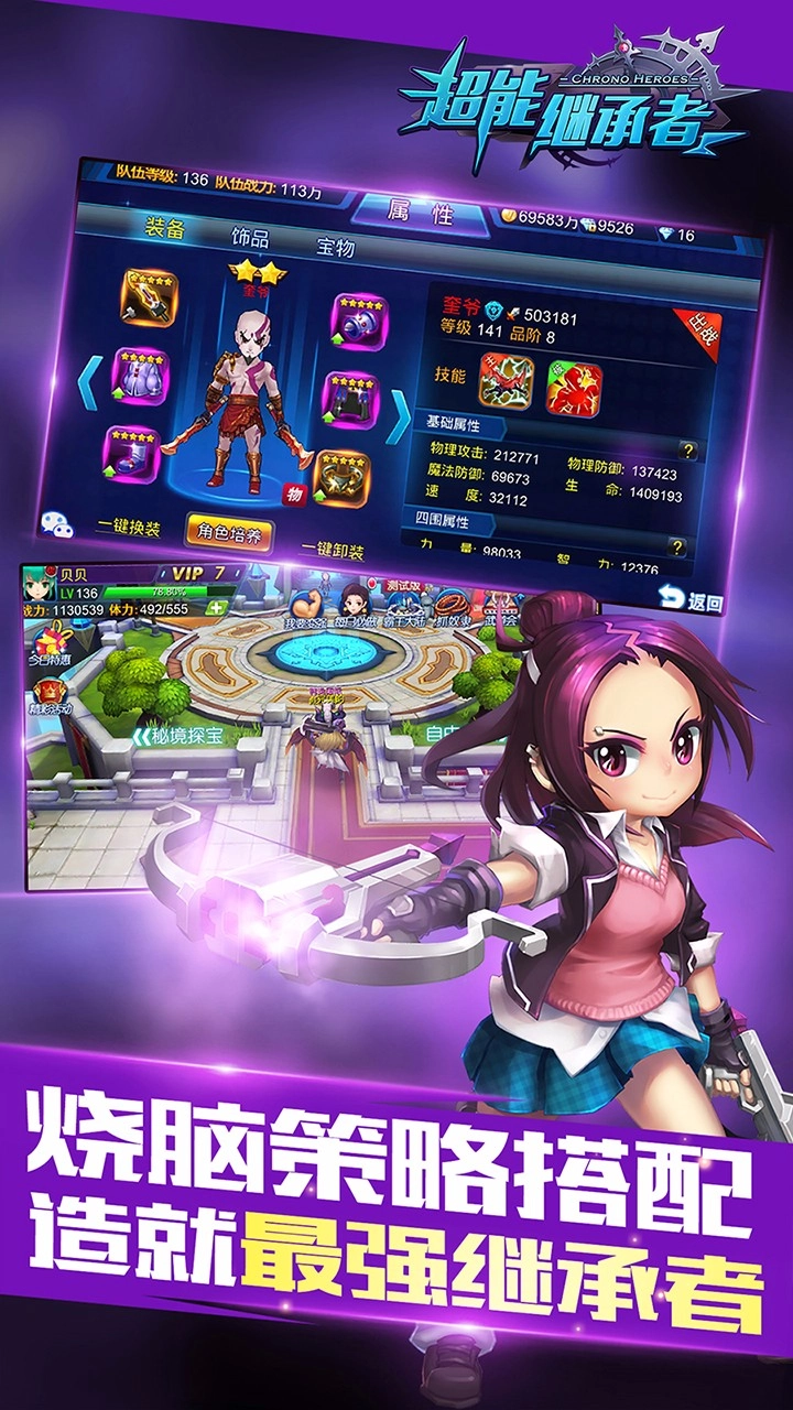 超能继承者最新版(4)