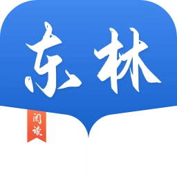 东林阅读