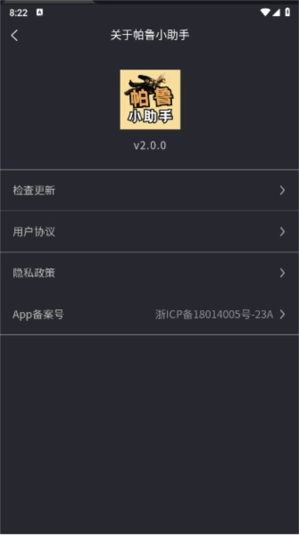 帕鲁小助手手机版(1)