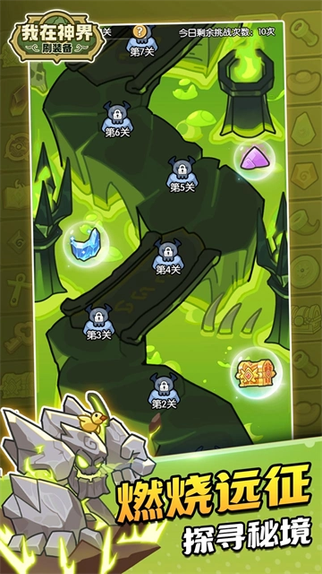 我在神界刷装备图3