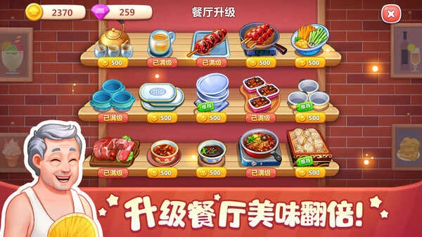 美食小当家正版截图2