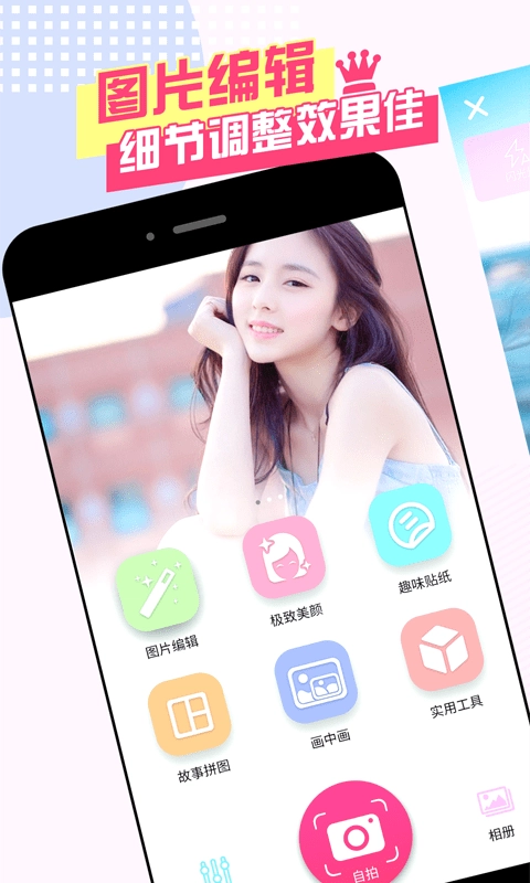 自拍美颜神器(1)