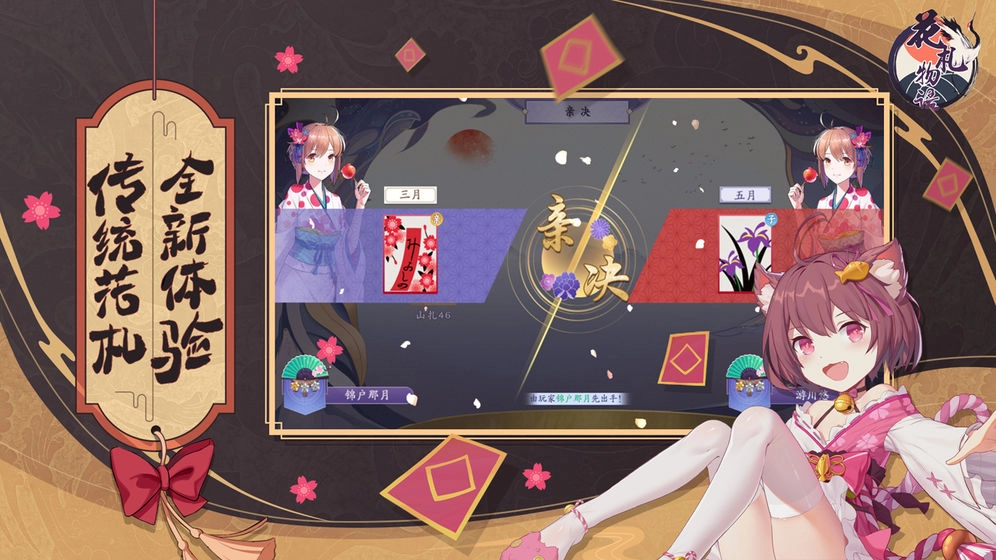 花札物语最新版