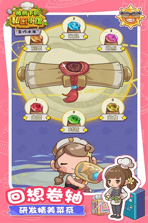 贪吃水果游戏菜单版