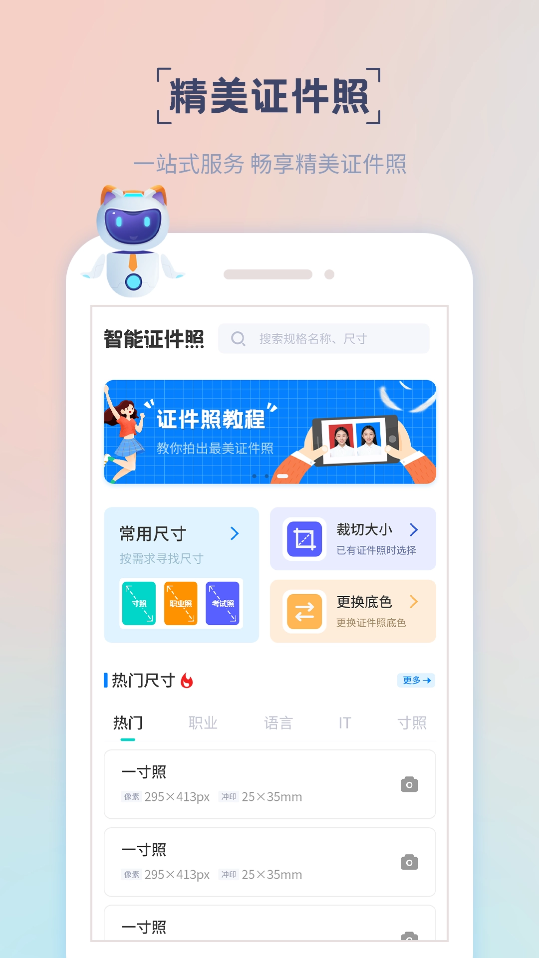 精美证件照图1