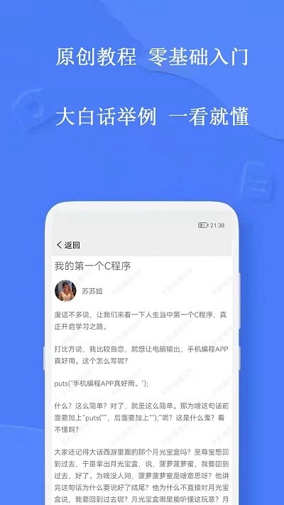 手机编程王图1