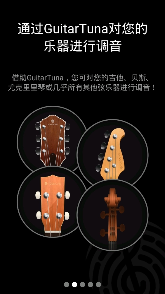 GuitarTuna2026图2