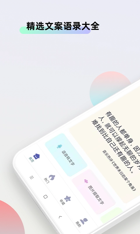 文案素材大师图1