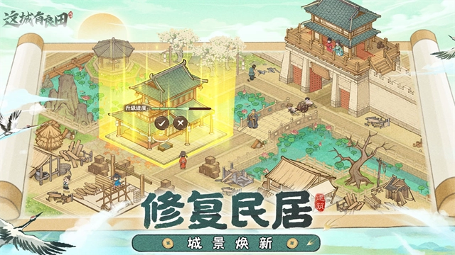 这城有良田2026最新版-图4