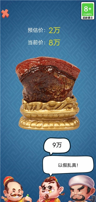 古董大师模拟器图1