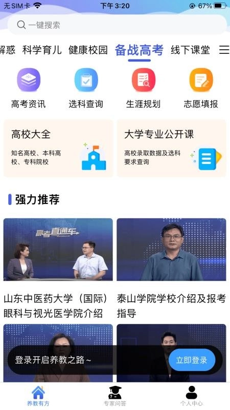 养教有方手机版图3