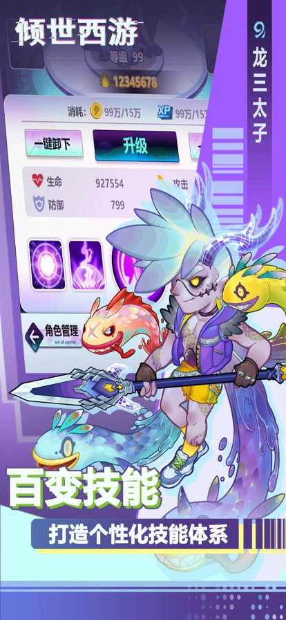 倾世西游正版(5)