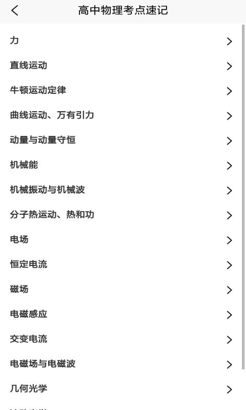 随记学霸物理宝典图2