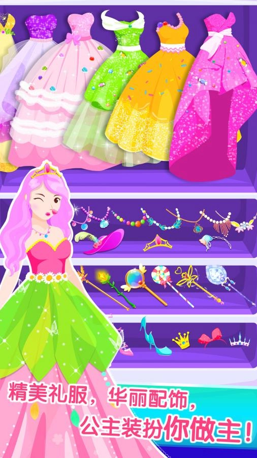 装扮小公主图4