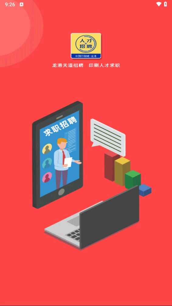 龙港天道招聘图1