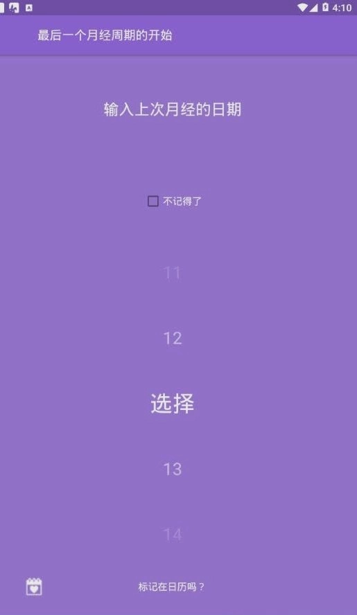 樱桃生理期小月历(5)