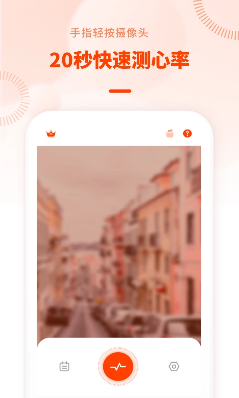 心率检测日记截图2