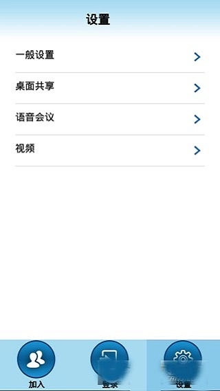 Turbomeeting手机版图5