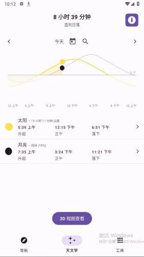 轨迹户外助手图3