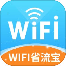 WIFI省流宝