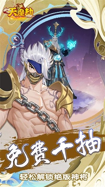 天魔劫图4
