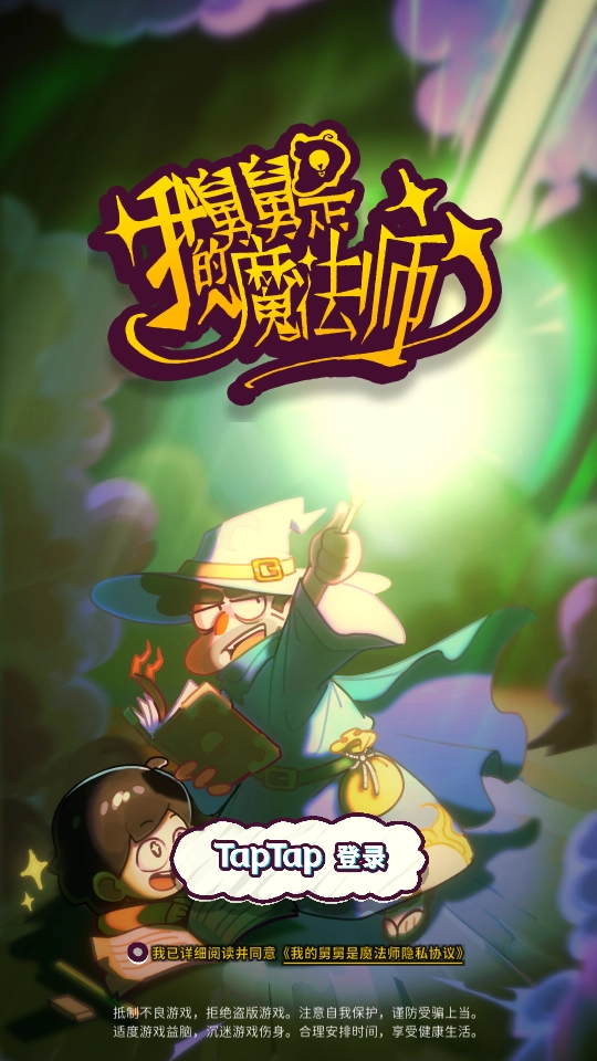 我的舅舅是魔法师图4