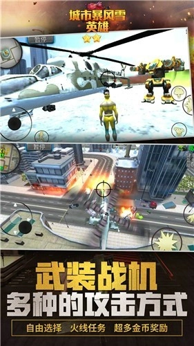 城市暴风雪英雄1