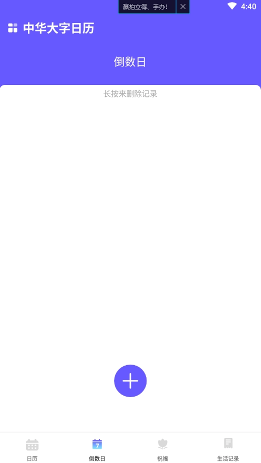 中华大字日历(3)