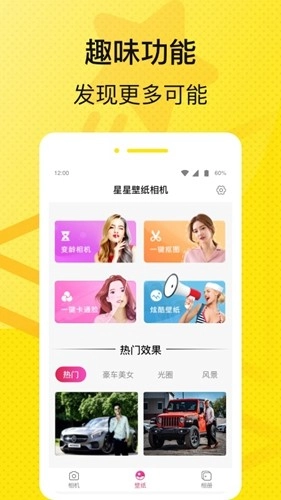 星星壁纸相机最新版图2