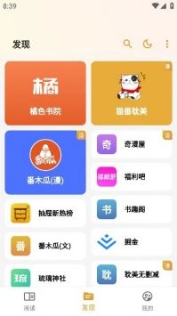 猫番阅读最新版截图2