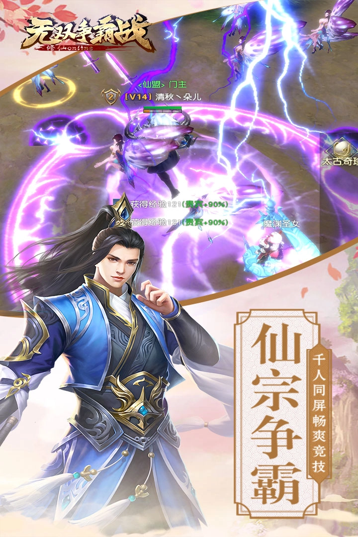 无双争霸战游戏图5