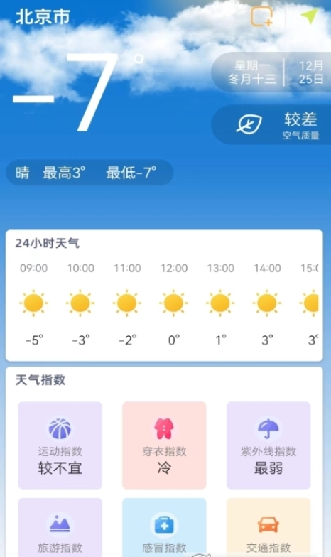 时刻天气预报pro图1