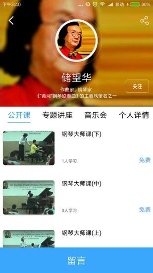 环球音乐家频道(4)