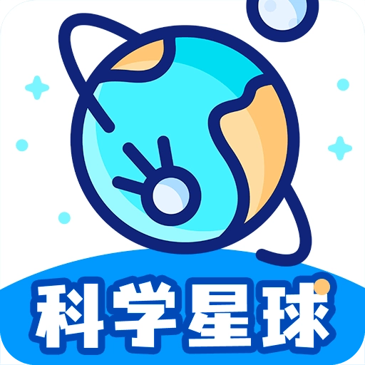 科学星球HD