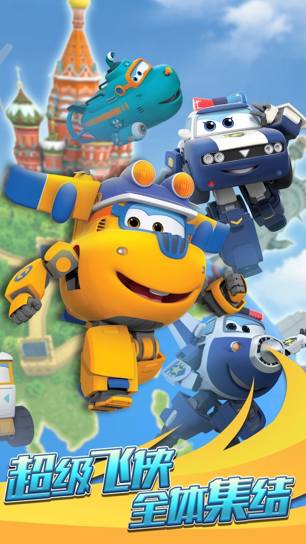 超级飞侠跑跑超人(3)