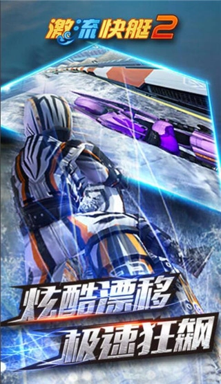 激流快艇2免费版3