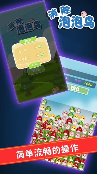 消除泡泡鸟游戏(4)