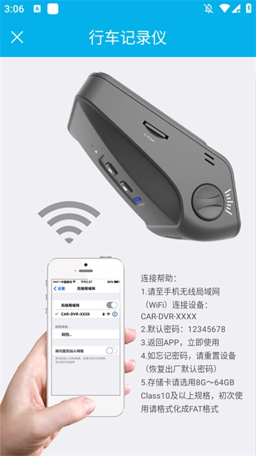 上汽大众记录仪用户端(2)