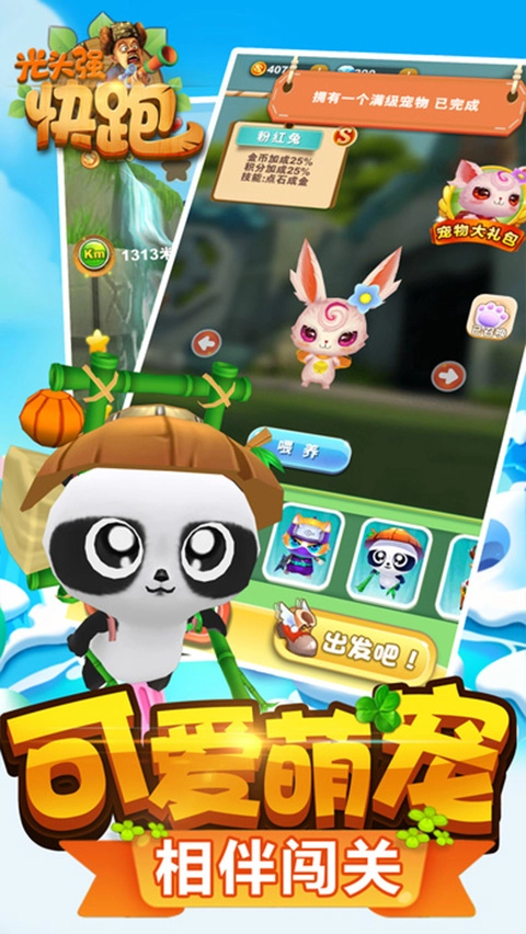 光頭強快跑2免費版截圖1