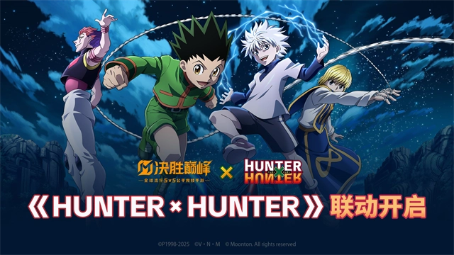 决胜巅峰2025最新版