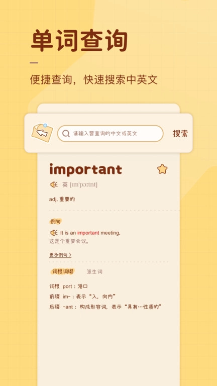 奶酪单词手机版图3