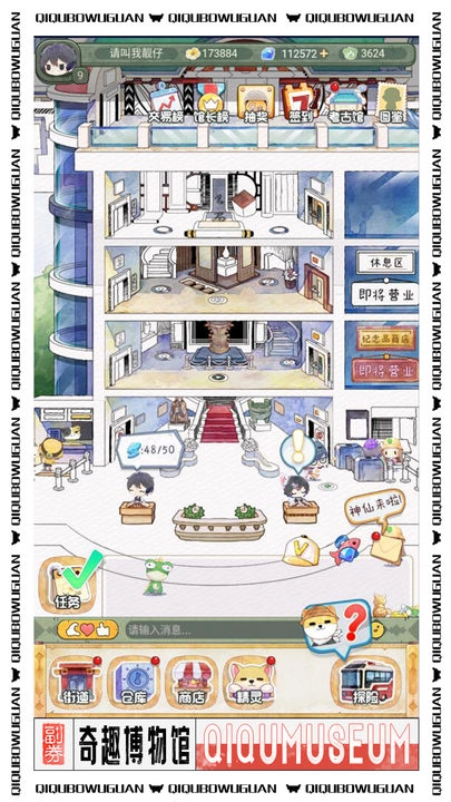 奇趣博物馆安卓版