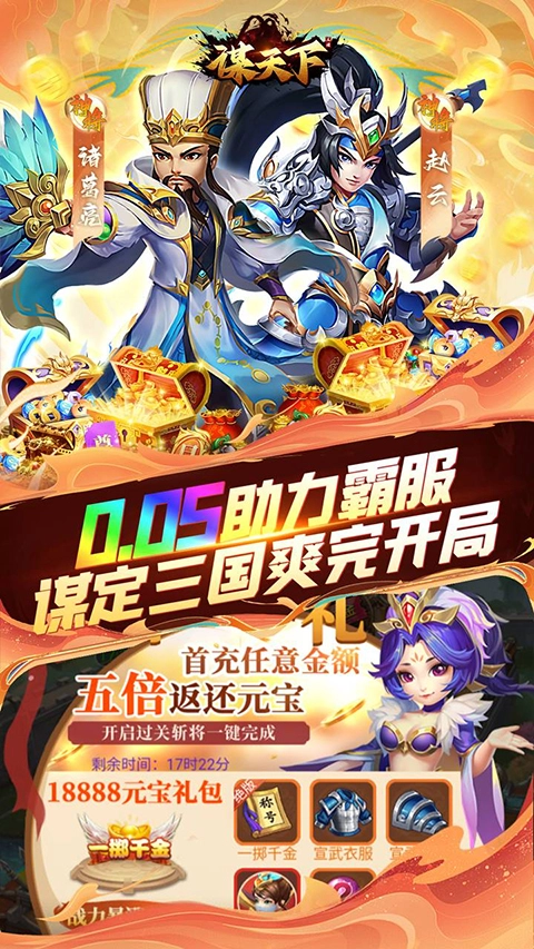 谋天下游戏截图5