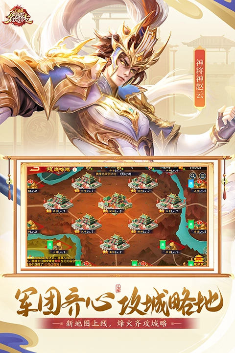 三国杀名将传国际服安装图4