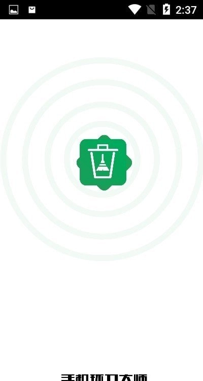 手机环卫大师图3